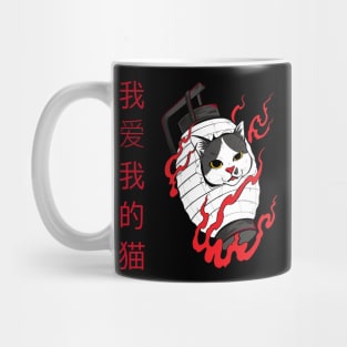 I Love my Cat Mug